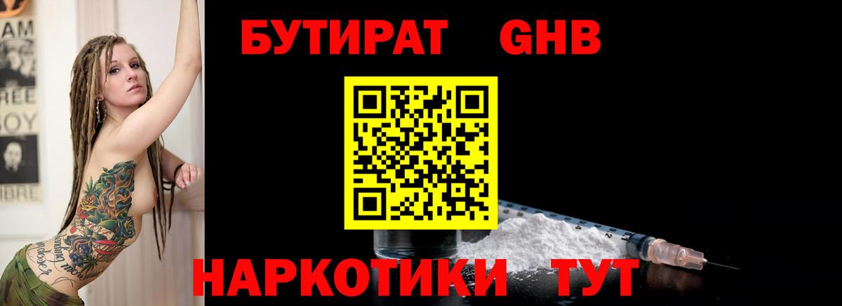 Мелеуз  Бутират GHB  Вход с VPN 