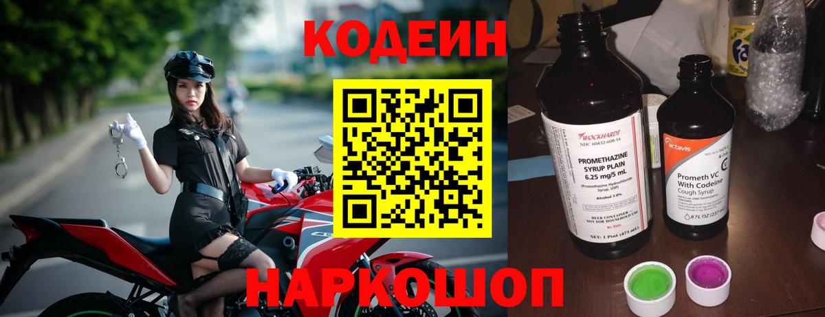 Кодеин Purple Drank Мелеуз