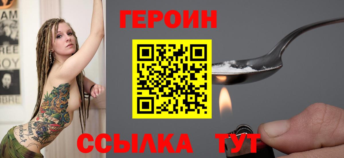 ГЕРОИН VHQ Мелеуз