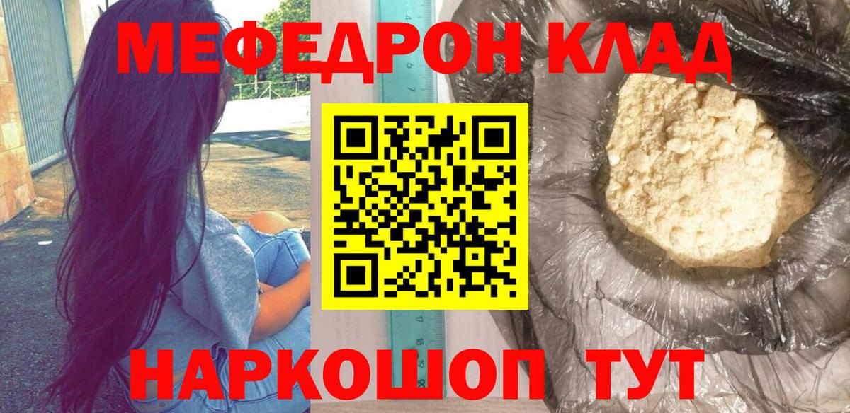 Мефедрон мука Мелеуз